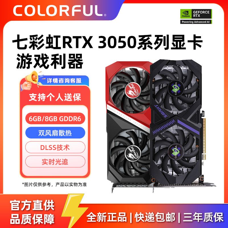 COLORFUL 七彩虹 战斧 GeForce RTX 3050 DUO V2 8G 显卡 8GB 黑红色