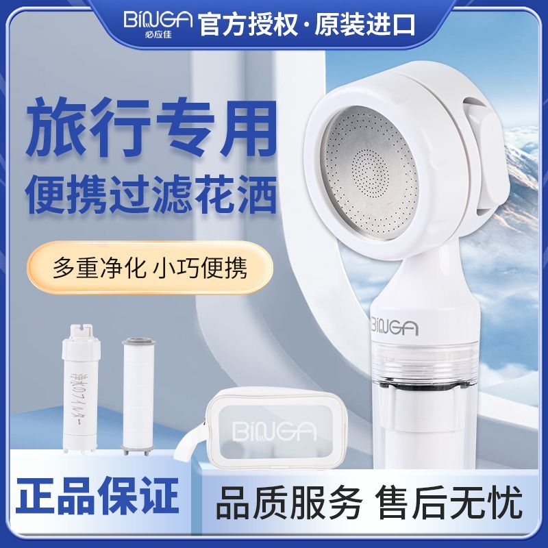 BINGA旅行花洒净水过滤器小巧迷你便携手持淋浴喷头差旅必备通用 图片 4