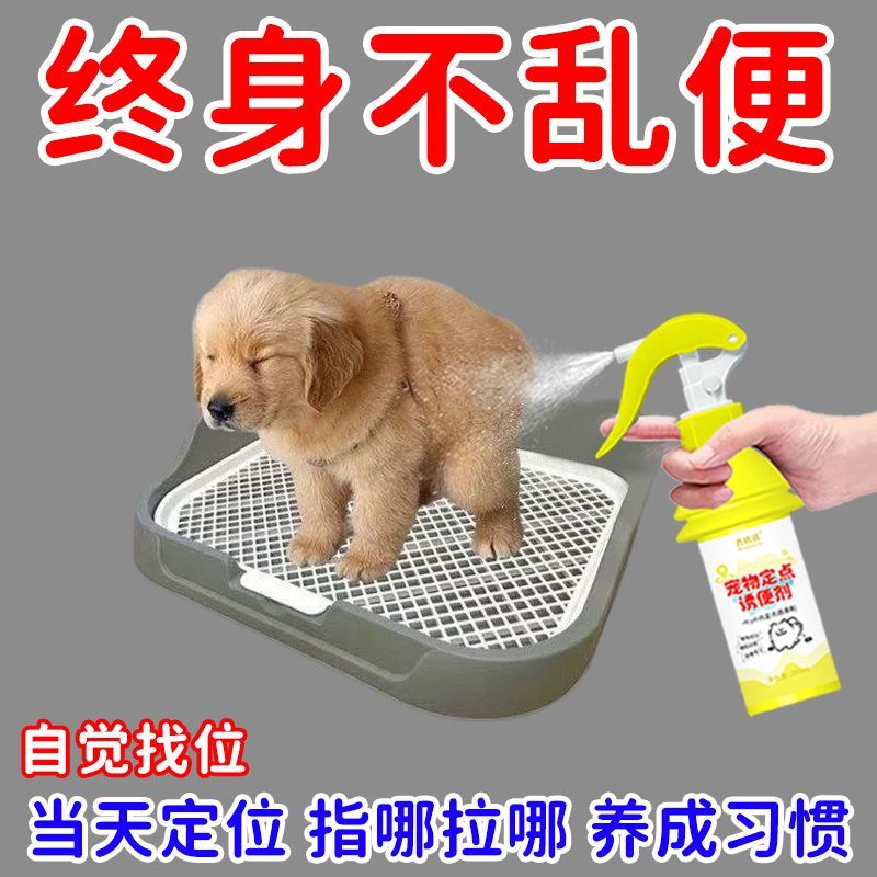 【定点排便】猫咪狗通用定点排便诱导剂定位大小便狗狗定位诱导剂