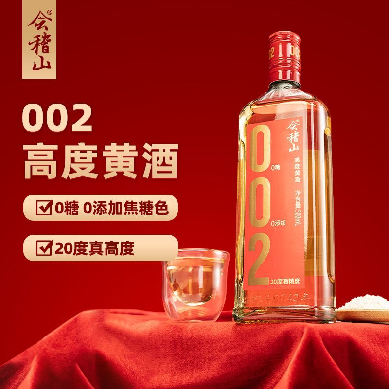 会稽山绍兴黄酒 会稽山002无焦糖色500ml*1瓶零糖零添加20度