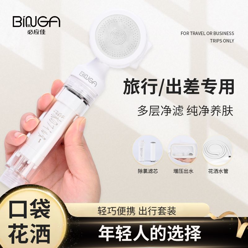 BINGA旅行花洒净水过滤器小巧迷你便携手持淋浴喷头差旅必备通用 图片 5