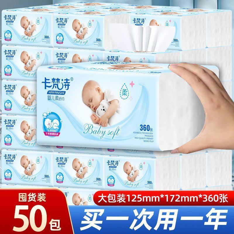厚款大包抽纸巾整箱批发家用抽纸5层婴儿柔可湿水纸巾纸抽面巾纸