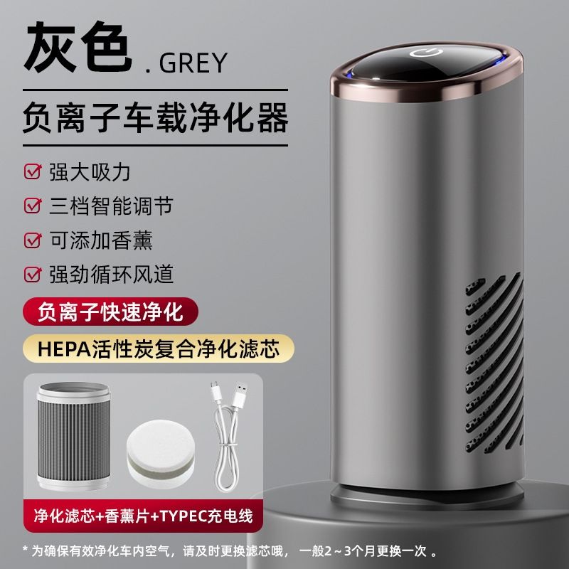 布莱登车载空气净化器HEPA滤网负离子香薰祛异味过滤尘埃二手烟