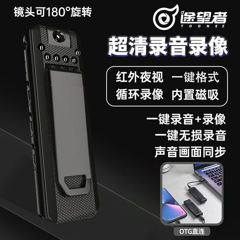 途望者高清录像相机充电式超长待机超清夜视自拍·3000像素录音
