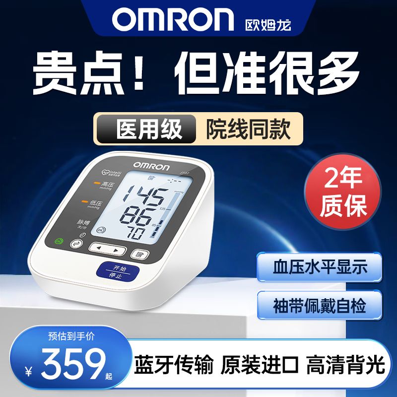 【欧姆龙】电子血压计原装进口臂式医用血压