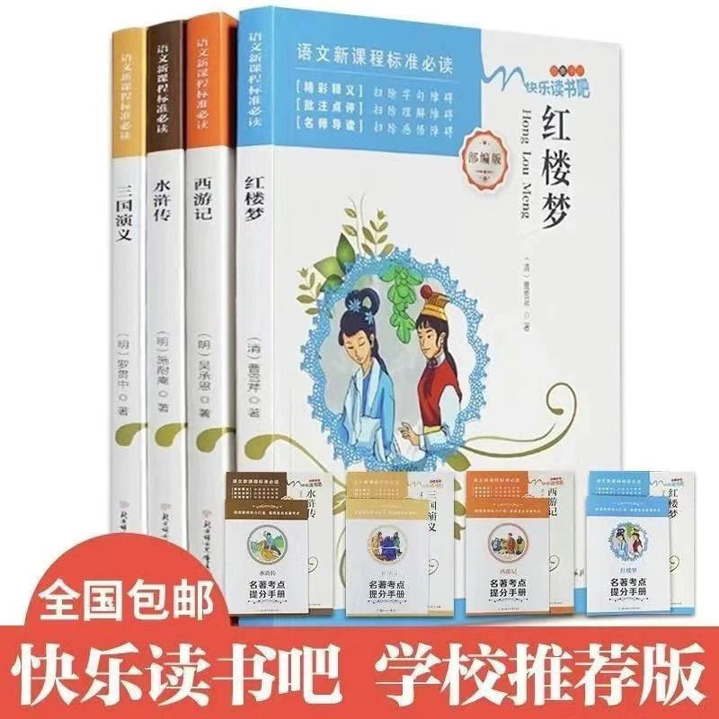 中国四大名著民间故事全套正版上册课外书五年级下册必读快乐读书