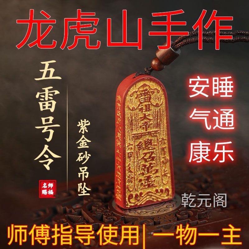 朱砂五雷号令吊坠正宗纯天然高含量帝王紫金砂平安挂坠摆件挂件 detail 2