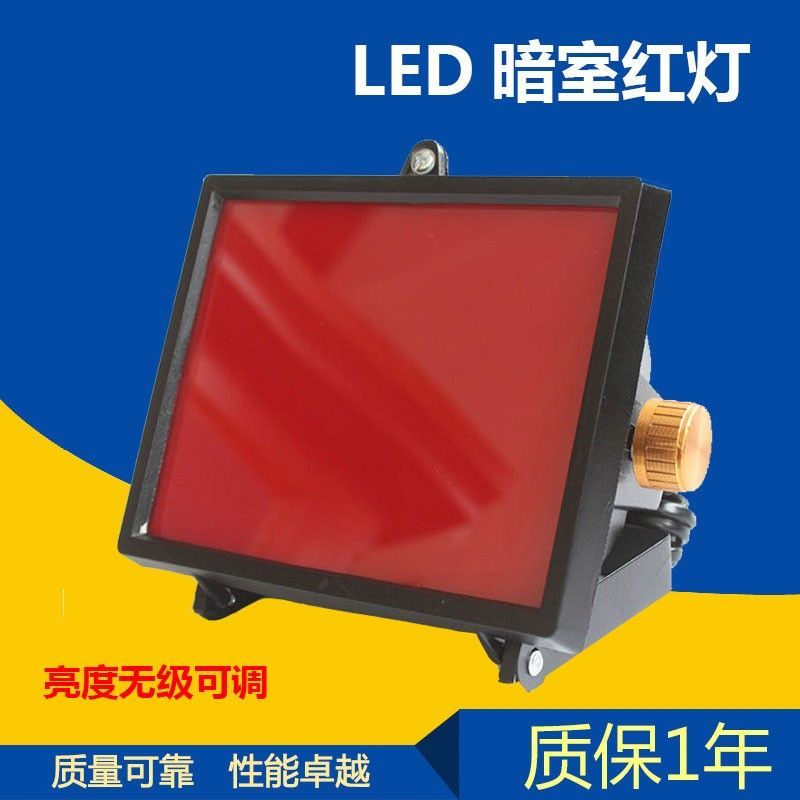 LED型X射线胶片冲洗暗室照明无级调光红灯 工业探伤外形美观