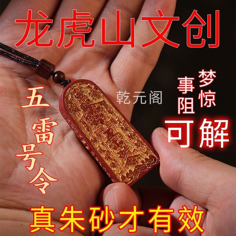 朱砂五雷号令吊坠正宗纯天然高含量帝王紫金砂平安挂坠摆件挂件 5
