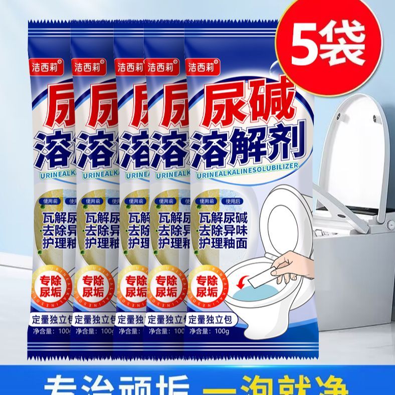 尿碱溶解清洁剂尿酸马桶清洁厕所洁厕除垢强力去污卫生间尿垢神器