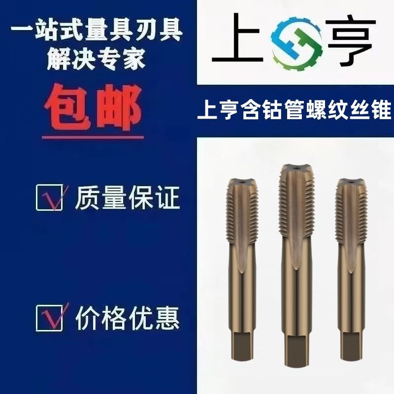 上海上亨机用M35含钴管螺纹丝锥4分6分1寸G1/23/4不锈钢专用丝攻
