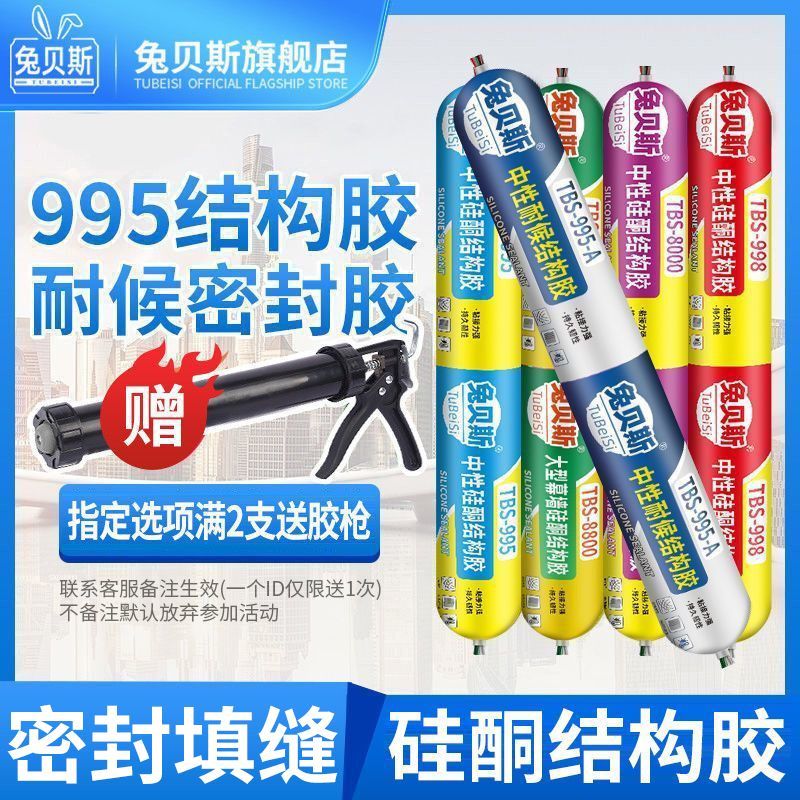 兔贝斯结构胶