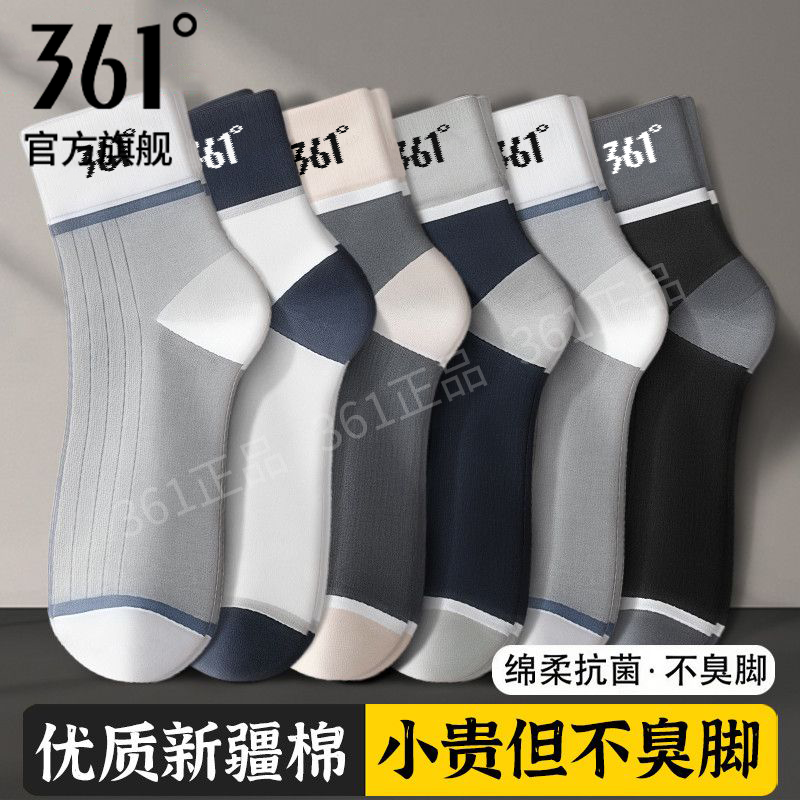 【361°】100%正品新疆棉抗菌防臭吸