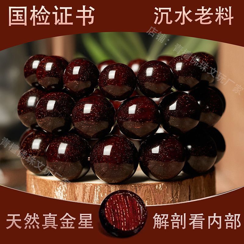 印度小叶紫檀满金星七夕情人节送礼佛珠2.0手串文玩手链男女念珠