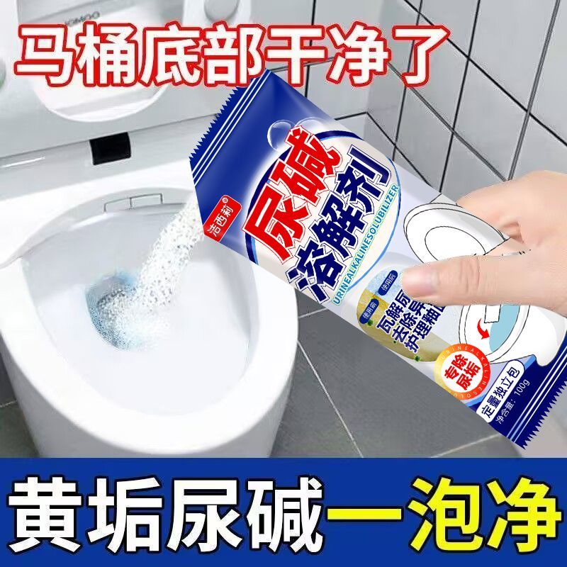 尿碱溶解清洁剂尿酸马桶清洁厕所洁厕除垢强力去污卫生间尿垢神器