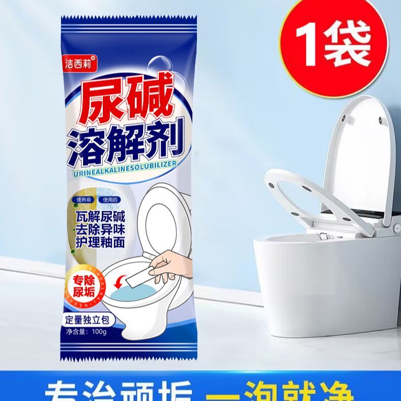 尿碱溶解清洁剂尿酸马桶清洁厕所洁厕除垢强力去污卫生间尿垢神器