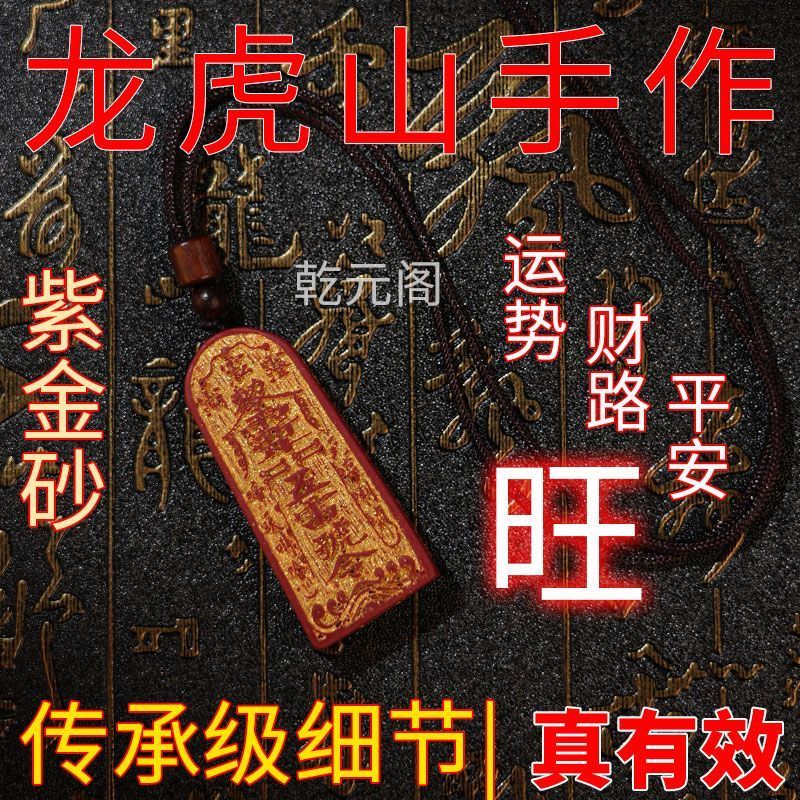 朱砂五雷号令吊坠正宗纯天然高含量帝王紫金砂平安挂坠摆件挂件 1
