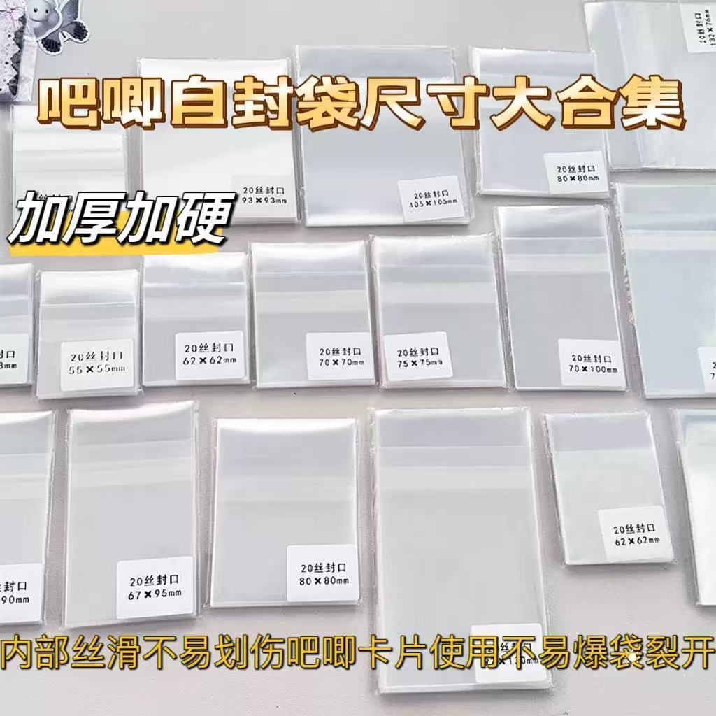 20丝卡膜自粘自封袋25/50张硬质拍立得吧唧徽章防刮保护套