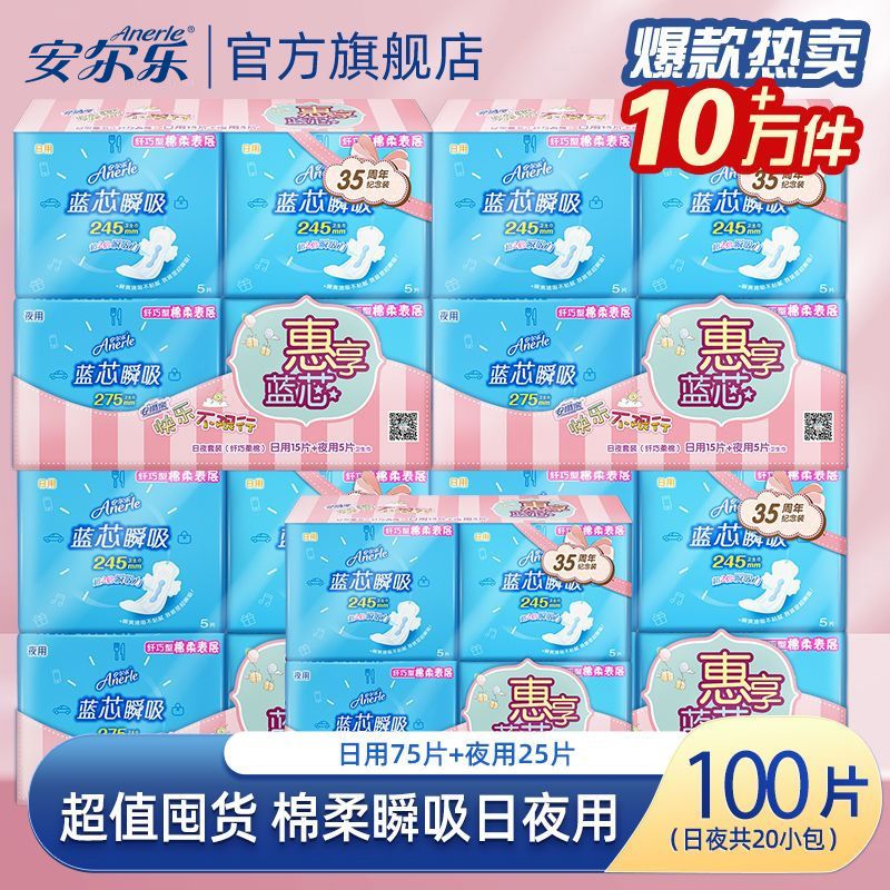 安尔乐卫生巾女柔棉日用夜用组合姨妈巾套包整箱卫生巾春节发货