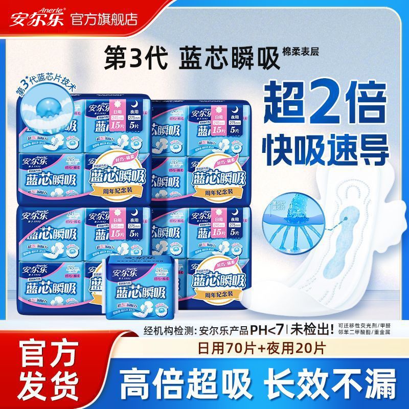 安尔乐卫生巾女柔棉日用夜用组合姨妈巾套包整箱卫生巾春节发货
