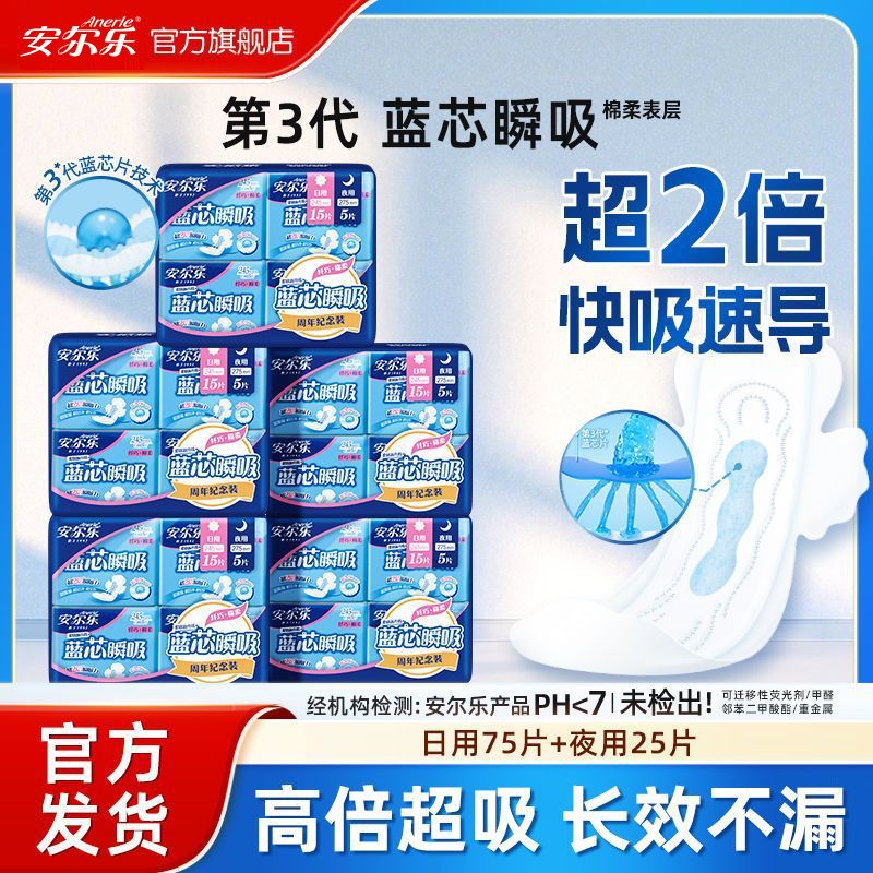 安尔乐卫生巾女柔棉日用夜用组合姨妈巾套包整箱卫生巾春节发货