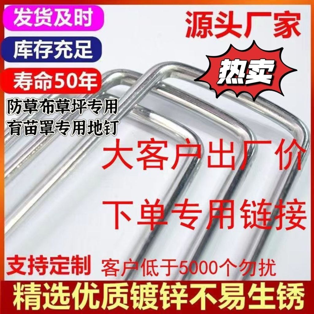 防草布U型地钉镀锌钉防草布地钉草坪草皮地钉土栅栏u形地钉土工布