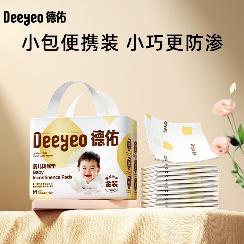 德佑婴儿一次性隔尿垫宝宝专用护理垫防水不可水洗四季通用隔尿垫