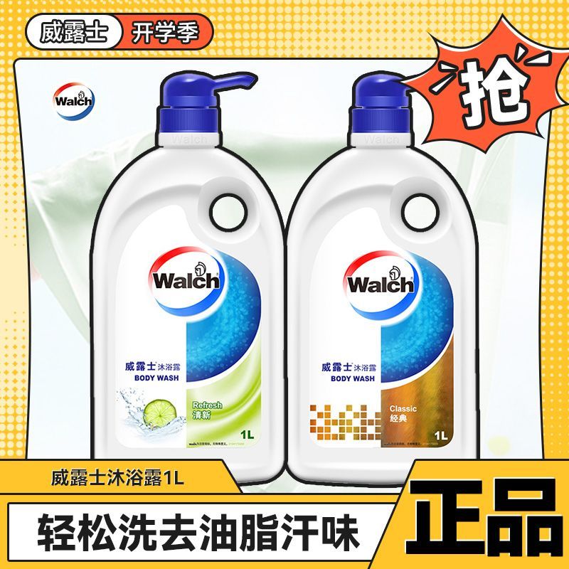 威露士沐浴露1L*1瓶 22.9元 - 线报酷