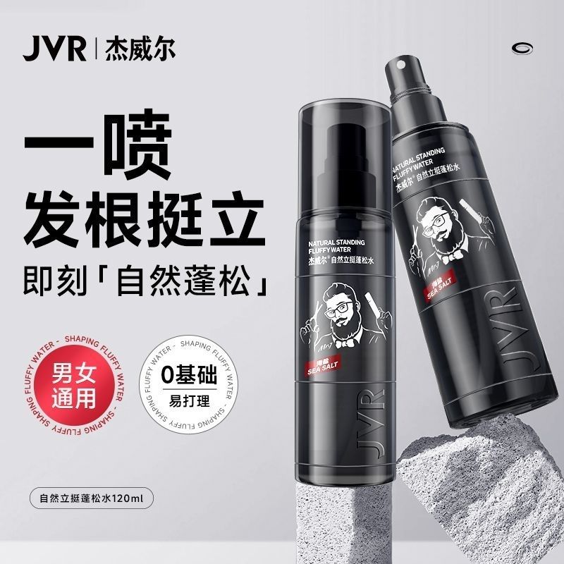 杰威尔蓬松水头发造型蓬发喷雾立体干发控油蓬松喷雾学生版正品