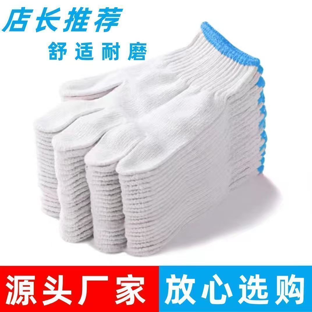 批发劳保手套线手套批发薄款白线工地耐用耐磨加厚工人防滑干活