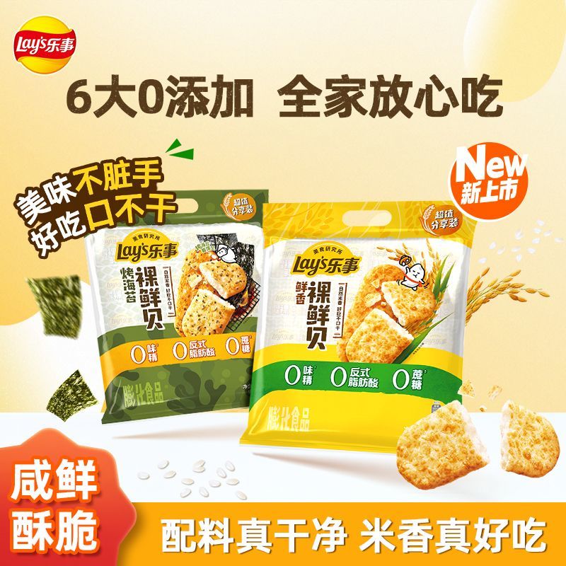 乐事新品裸鲜贝125g鲜香原味烤海苔味多口味组合办公室解馋小零食