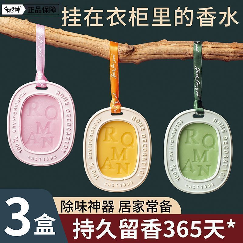 世帅车载香薰蜡片衣橱家用室内香味神器厕所持久车载除味香氛