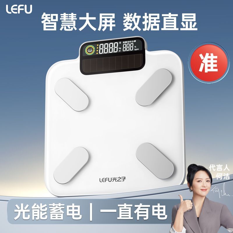 乐福光能体脂秤减肥体重秤称重电子秤家用体重秤家用精准体重称 图片 1