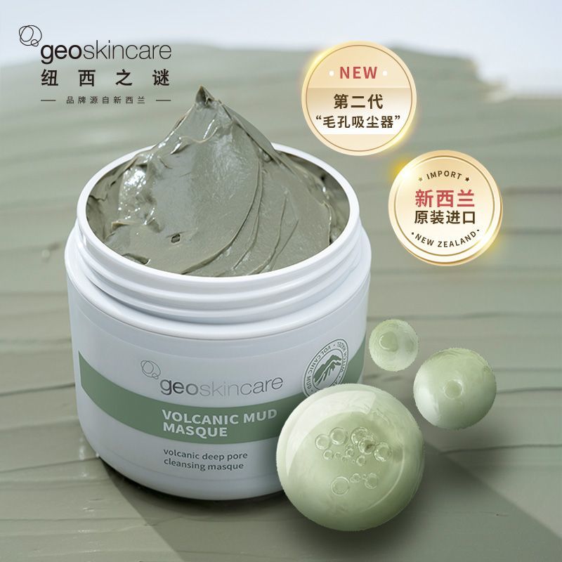 【海外版】纽西之谜清洁面膜火山岩泥膜保湿涂抹式保湿控油清洁