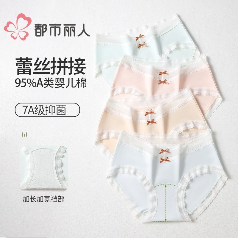 都市丽人内裤女纯棉中高腰透气7a类抑菌加长棉裆少女蕾丝三角裤头