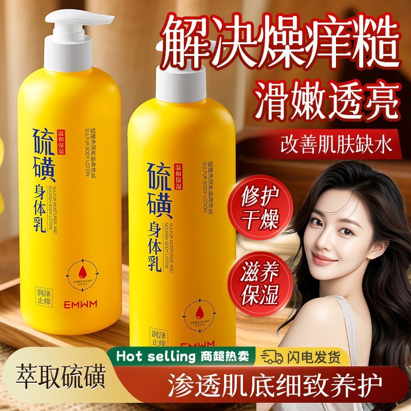 【老牌国货】硫磺润肤身体乳温和止痒补水保湿嫩肤去暗沉润肤乳