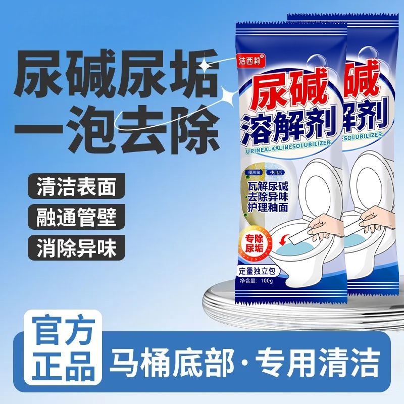 尿碱溶解清洁剂尿酸马桶清洁厕所洁厕除垢强力去污卫生间尿垢神器