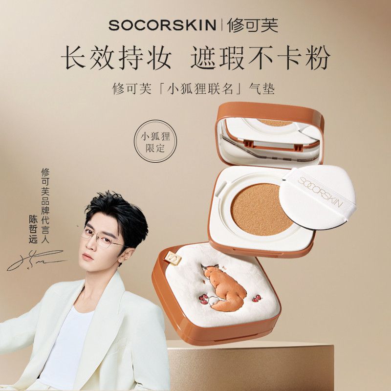 修可芙小狐狸限定气垫粉底霜遮瑕保湿控油持久不脱妆不卡粉小方盒