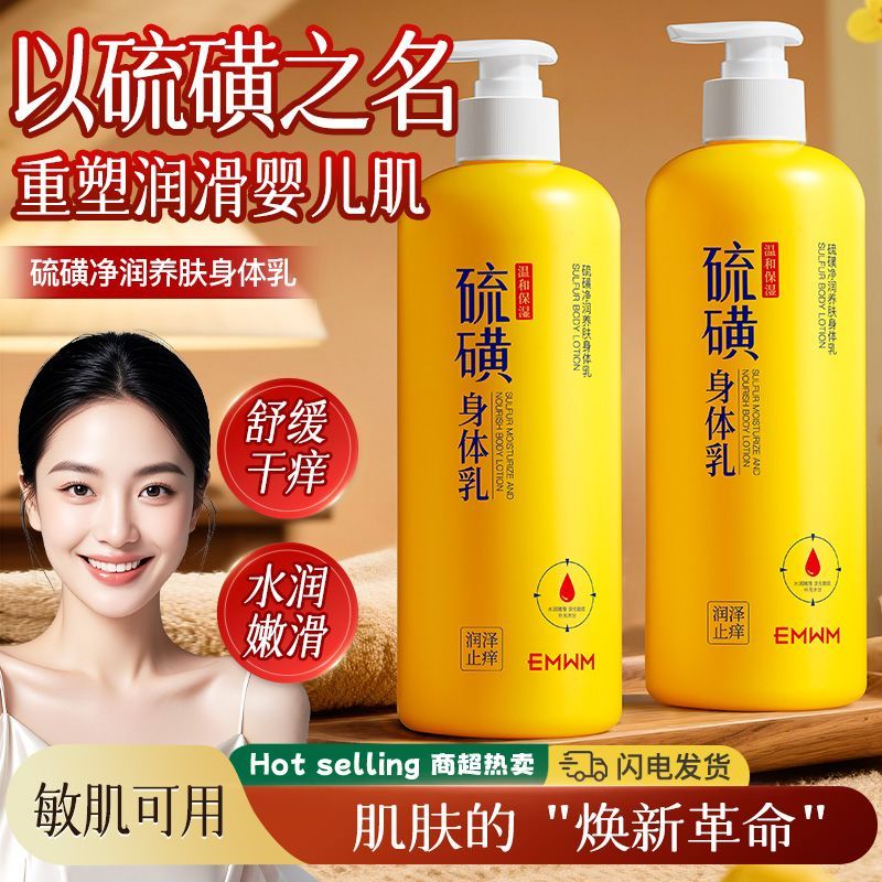 【老牌国货】硫磺润肤身体乳温和止痒补水保湿嫩肤去暗沉润肤乳