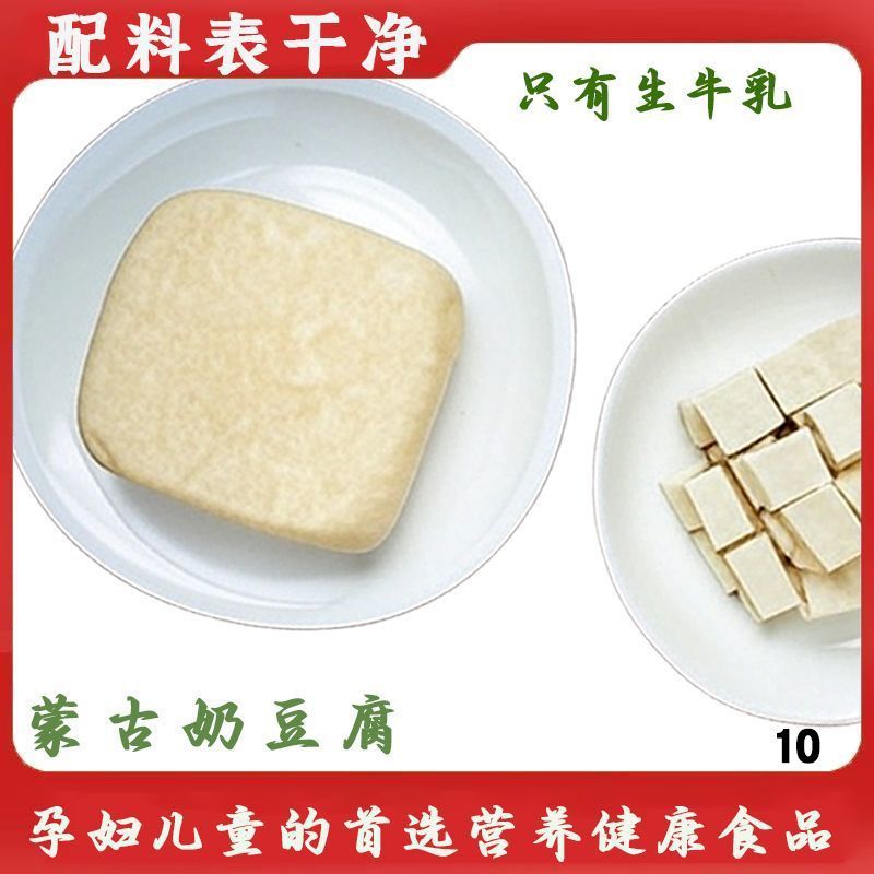 内蒙古特产锡盟蓝旗奶豆腐原制芝士干酪乳酪发酵奶酪营养代餐特产