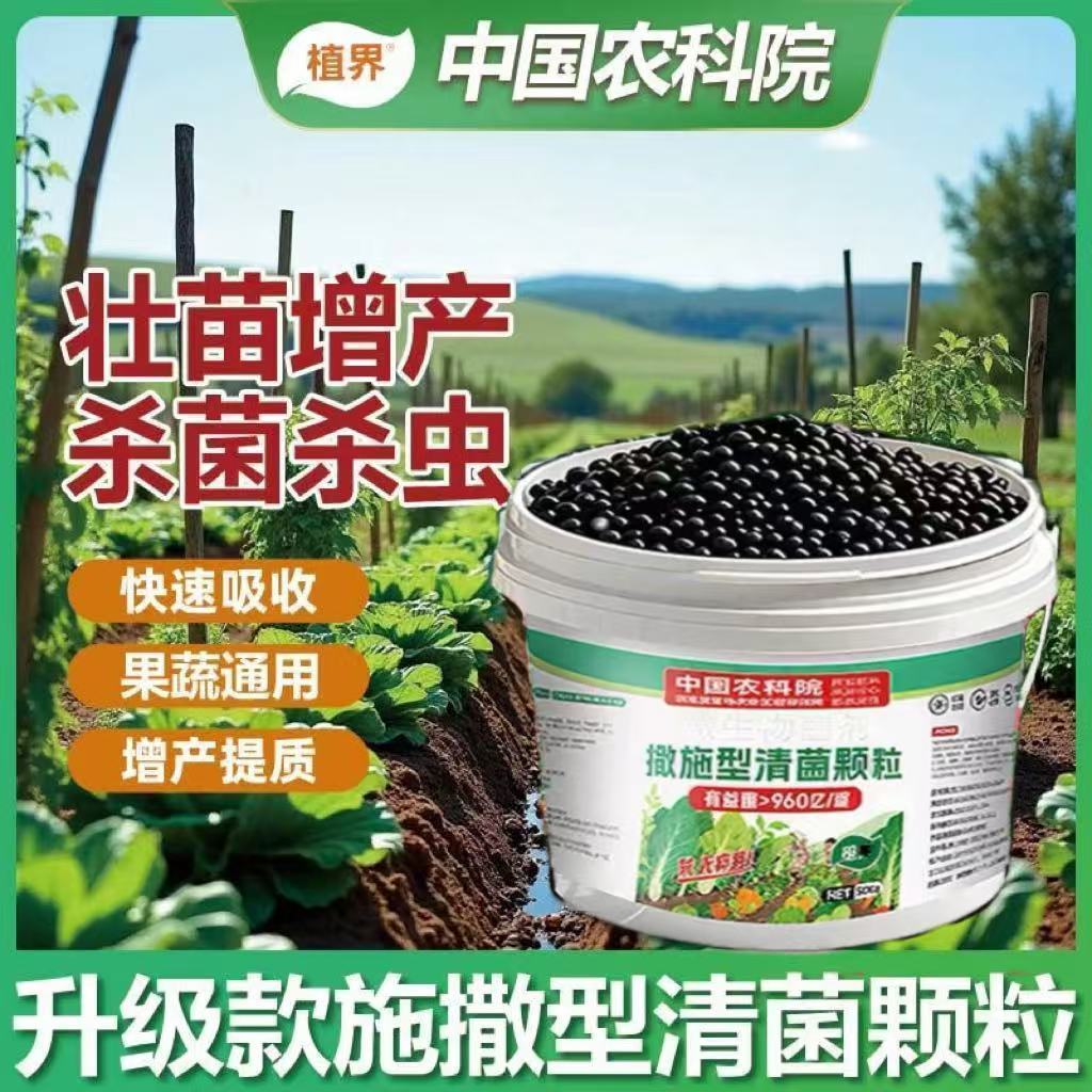 正品菜地驱虫害瓜果蔬菜大田作物施撒型清病菌颗粒通用根驱虫病害