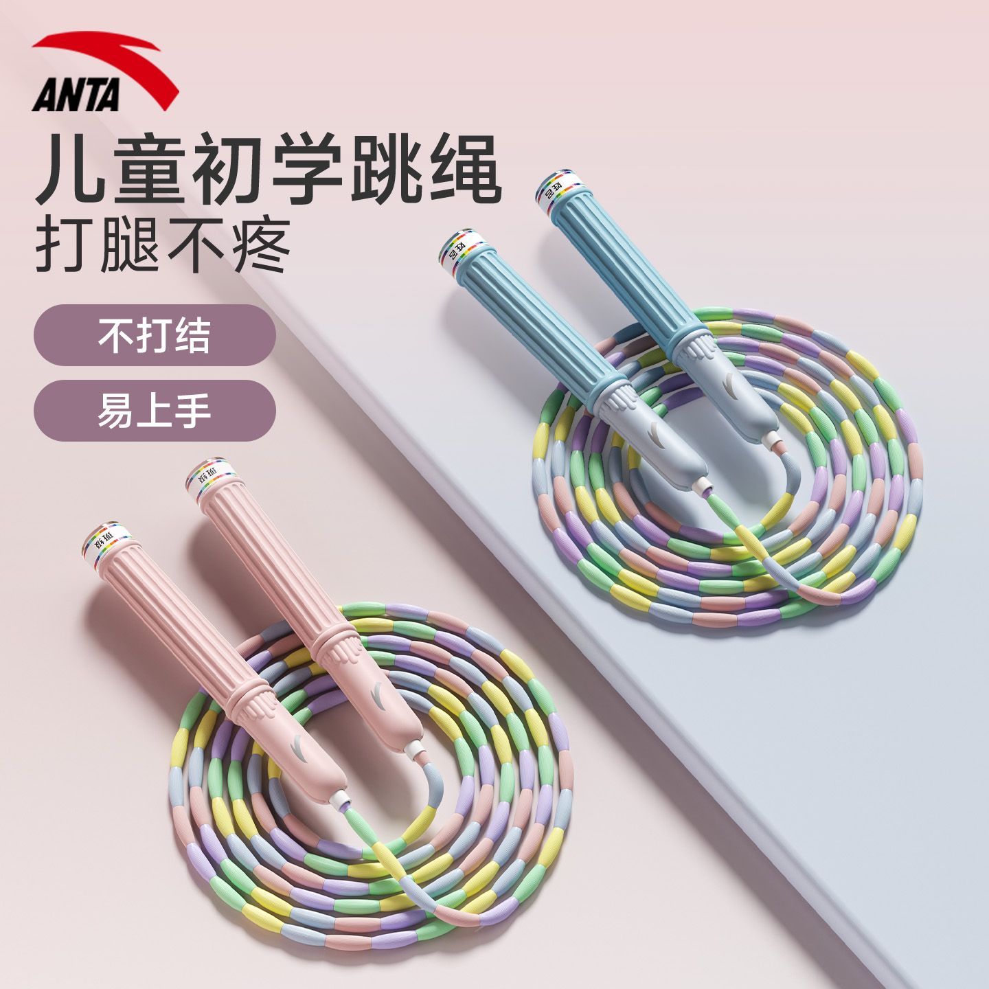 安踏儿童竹节跳绳专用小学生幼儿园一年级小孩初学者初学调节绳子
