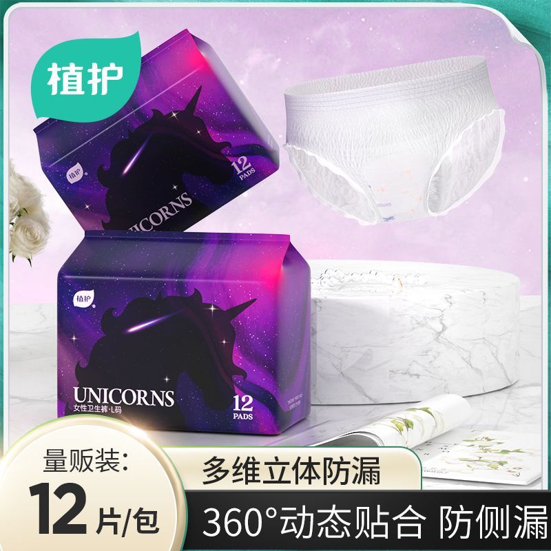 植护【共12条】安心裤安睡裤经期防侧漏超薄透气日夜用卫生巾亲肤