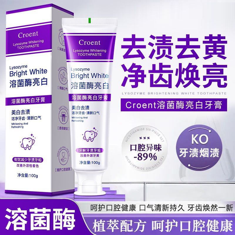 【2支装】溶菌酶亮白牙膏美白清新口气紫色牙膏去渍炫白家庭洁牙