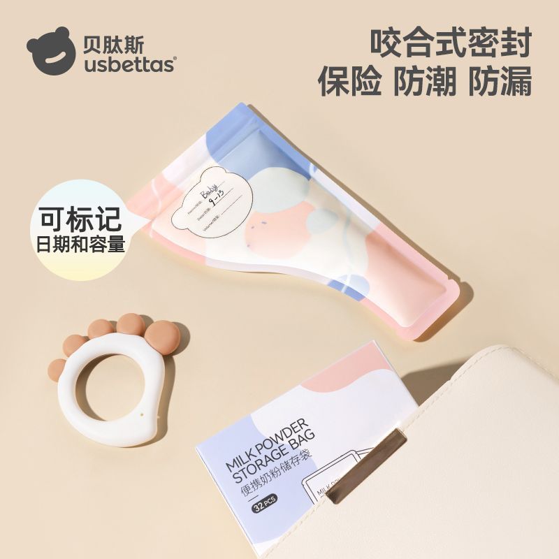 贝肽斯奶粉袋便携一次性分袋装储奶袋外出密封保鲜奶粉储存盒 图片 2