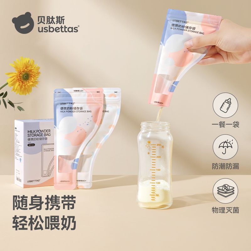 贝肽斯奶粉袋便携一次性分袋装储奶袋外出密封保鲜奶粉储存盒 图片 9