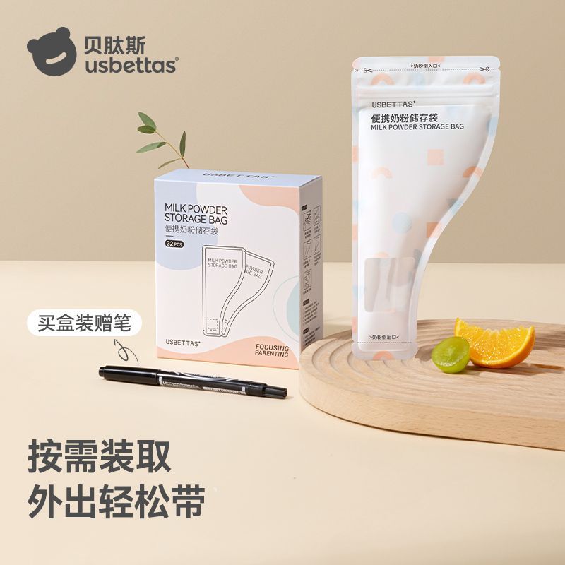 贝肽斯奶粉袋便携一次性分袋装储奶袋外出密封保鲜奶粉储存盒 图片 3
