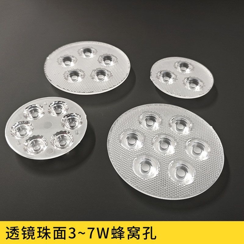 透镜珠面3~7W蜂窝孔LED防眩光护眼照明工作灯替换镜片灯罩