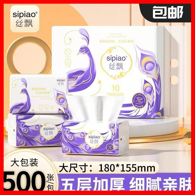 开学季丝飘抽纸5层加厚超大包纸巾柔软木浆