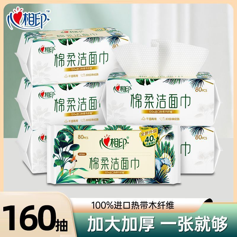 【4包】心相印洗脸巾棉柔巾洁面洗面巾320抽一次性抽取开学擦脸巾